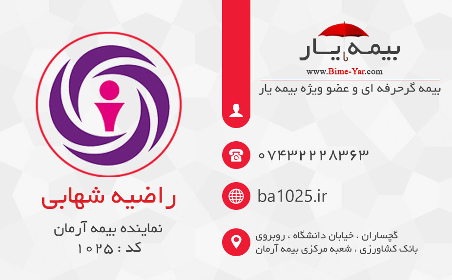 طراحی سایت نماینده بیمه آرمان راضیه شهابی