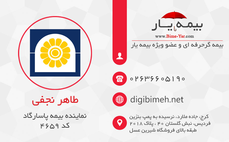 طراحی سایت نماینده بیمه پاسارگاد طاهر نجفی