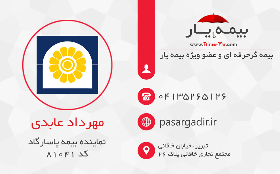 طراحی سایت نماینده بیمه پاسارگاد مهرداد عابدی
