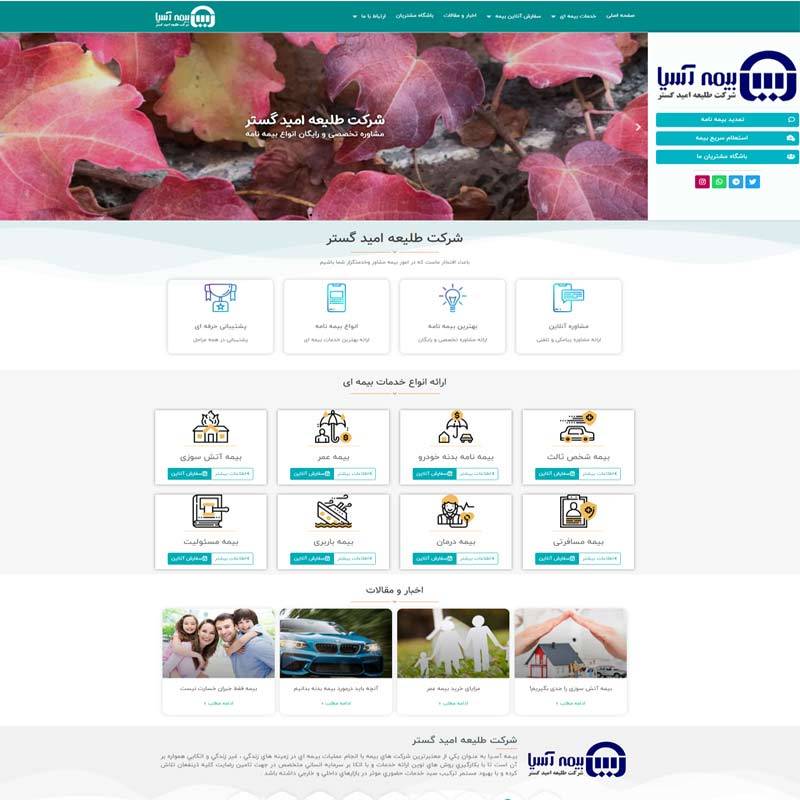 طراحی سایت بیمه آسیا